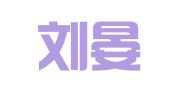 广州刘晏财税科技有限公司