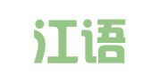 黑龙江语之联就业服务有限公司