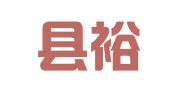千阳县裕泉扶贫就业服务有限责任公司