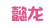 太白懿龙驾驶员培训有限公司