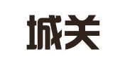 滑县城关金前程就业服务中心