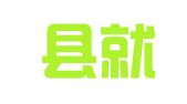 乌兰县就业服务局