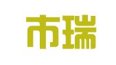海阳市瑞诚就业服务有限责任公司