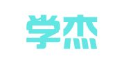 易县学杰就业信息服务部