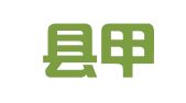 荔波县甲良就业劳务服务有限责任公司梅桃分公司