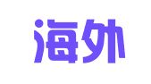 铁岭海外交流境外就业服务有限公司