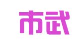 天津市武清区青年创业就业服务中心