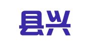 荔波县兴茂就业劳务服务有限公司瑶埃分公司
