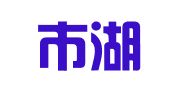 安陆市湖光再就业商务咨询中心