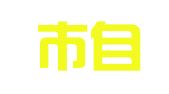 醴陵市自强助残就业服务中心