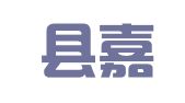开江县嘉莲职业技能鉴定站