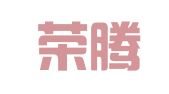 天津荣腾再就业服务有限公司