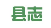 纳雍县志宏就业扶贫劳务有限公司水东分公司