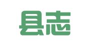 纳雍县志宏就业扶贫劳务有限公司雍熙分公司
