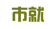 定州市就业服务局职业介绍服务中心