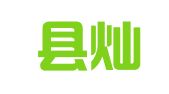 临泉县灿锦就业服务有限公司