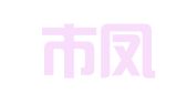 新乡市凤泉区诚诚就业信息服务部