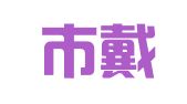 株洲市戴碧蓉扶残助残就业培训中心（普通合伙）