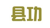 绥滨县功成名就就业信息咨询中心