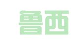 聊城鲁西国际经济技术合作有限公司
