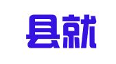 涿鹿县就业服务中心