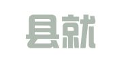 岳池县就业培训中心