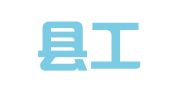 岐山县工立方就业服务部