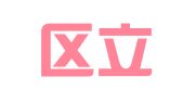 赛罕区立途创业就业服务中心