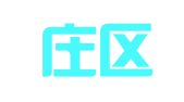 台儿庄区创业贷款担保中心