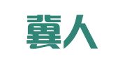 河北冀人通境外就业咨询服务有限公司张家口分公司