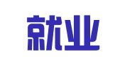 青年就业创业服务中心（深圳）有限公司