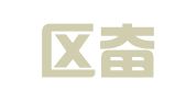 云龙区奋斗大学生就业指导服务中心