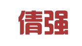 临泉倩强就业服务有限公司