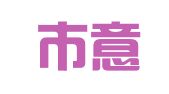 深圳市意和助残就业服务有限公司