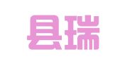 明水县瑞海就业信息服务有限公司