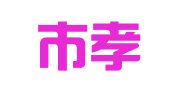 孝感市孝南区劳动就业管理局