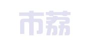 莆田市荔城区砺成就业服务中心
