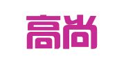 苏州高尚企业发展管理有限公司