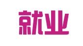 天津就业通科技有限公司