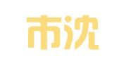 沈阳市沈北新区恒毅创业就业服务中心