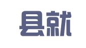 长丰县就业服务中心