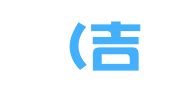 锦城（吉林）就业服务有限公司