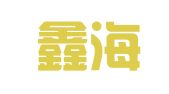 临沂鑫海企业注册代理服务有限公司