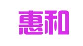 盐城惠和企业注册代理有限公司