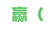 苏企赢（苏州）企业注册代理服务有限公司