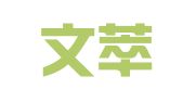 郑州文萃翻译服务有限公司