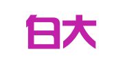 郑州白大褂翻译有限公司