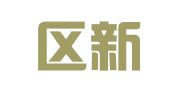 新北区新桥田与通翻译服务部