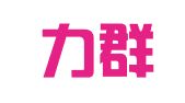 福建力群律师事务所
