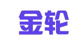 甘肃金轮盛律师事务所